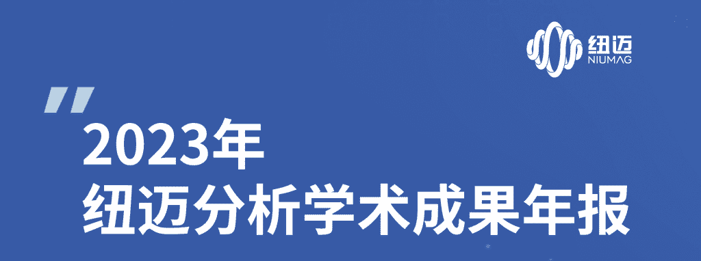 米兰网2023年学术成果年报 | 成果耀眼！近千篇IF>10！聚焦国家战略需求 助力科研工作者勇攀科学高峰！