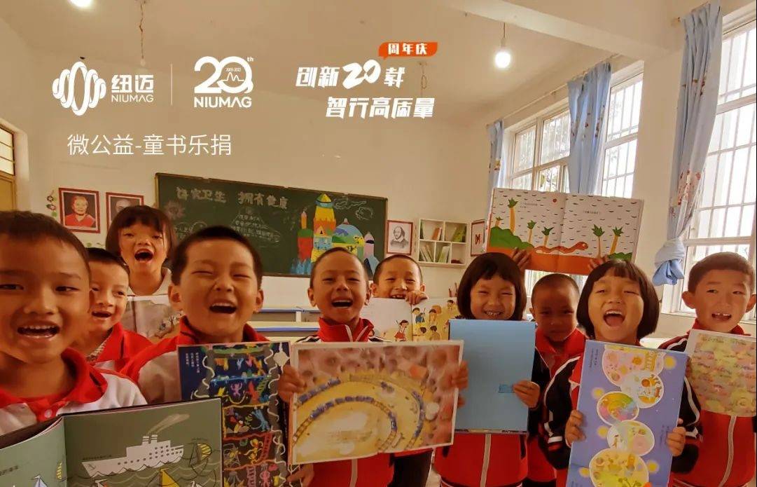 米兰网20周年公益活动|世界读书日邀您一起“书”送希望 与爱“童”行