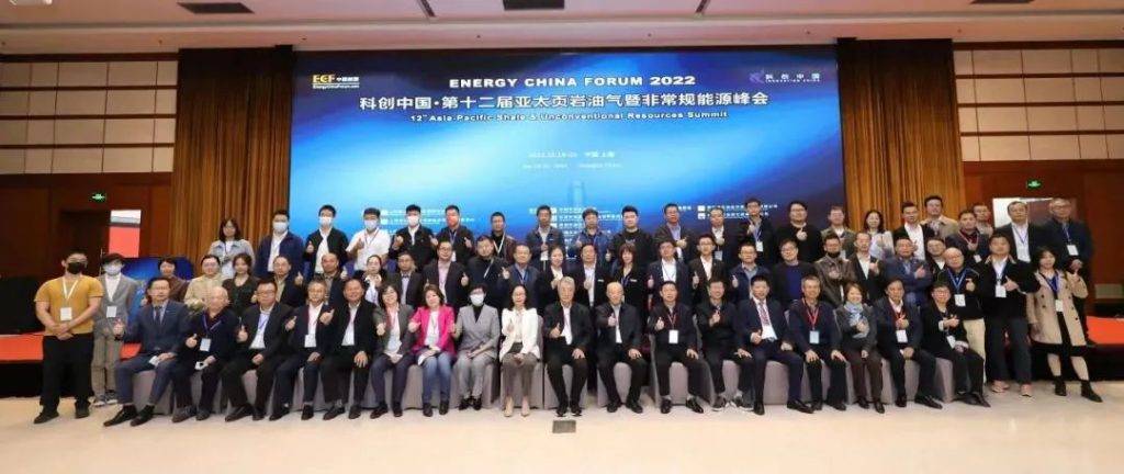 圆满落幕|米兰网受邀参加ECF2022第十二届亚太页岩油气暨非常规能源峰会