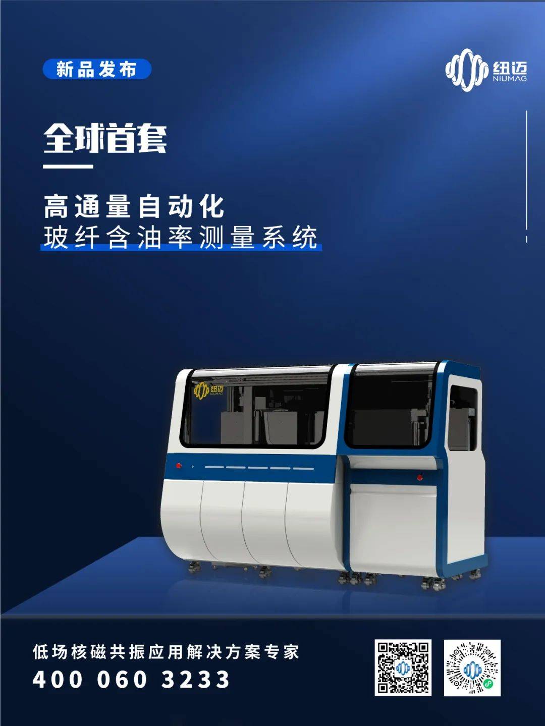 米兰网新品发布：全球首套高通量自动化玻纤含油率测量系统