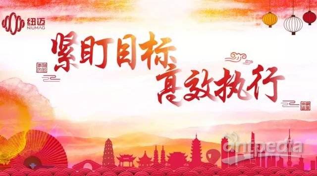 紧盯目标 高效执行——米兰网分析2017-2018年会隆重举行