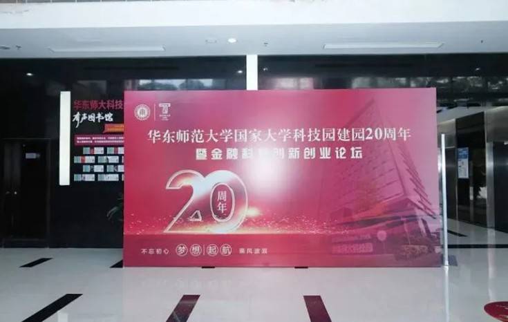 米兰网分析获得“华东师大科技园建园20周年优秀企业奖”