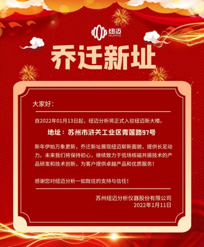 【新环境 新气象 新征程】米兰网分析乔迁新址公告