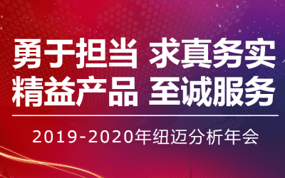 【勇于担当 求真务实】米兰网分析2019—2020年年会在苏州隆重举行