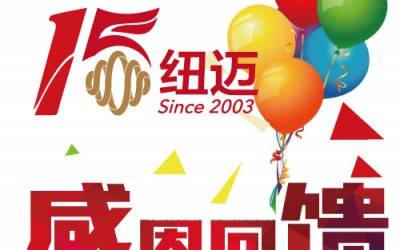 十五正当年！米兰网分析与低场核磁共振一同奔跑