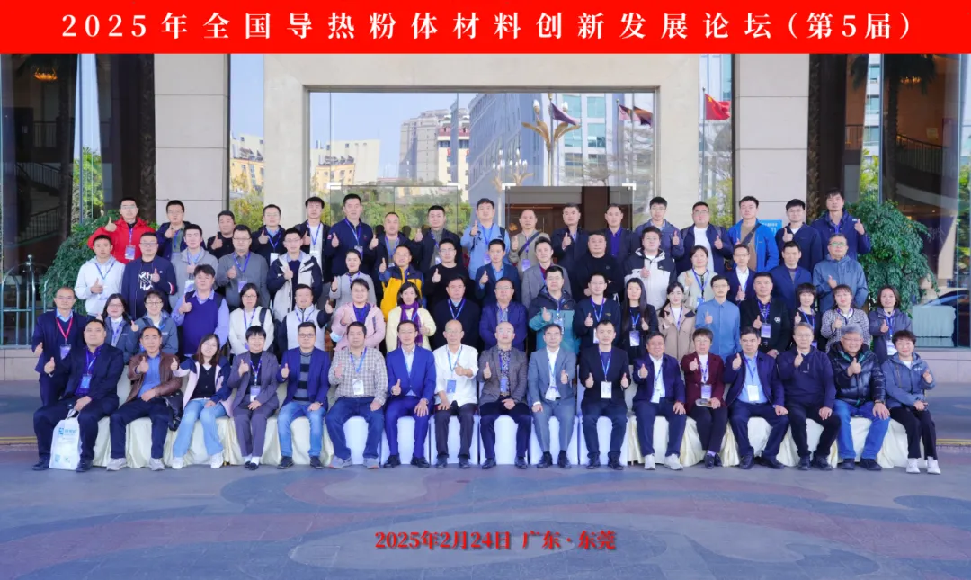 米兰网分析展·风采|米兰网携低场核磁快检技术亮相2025全国导热粉体材料创新发展论坛