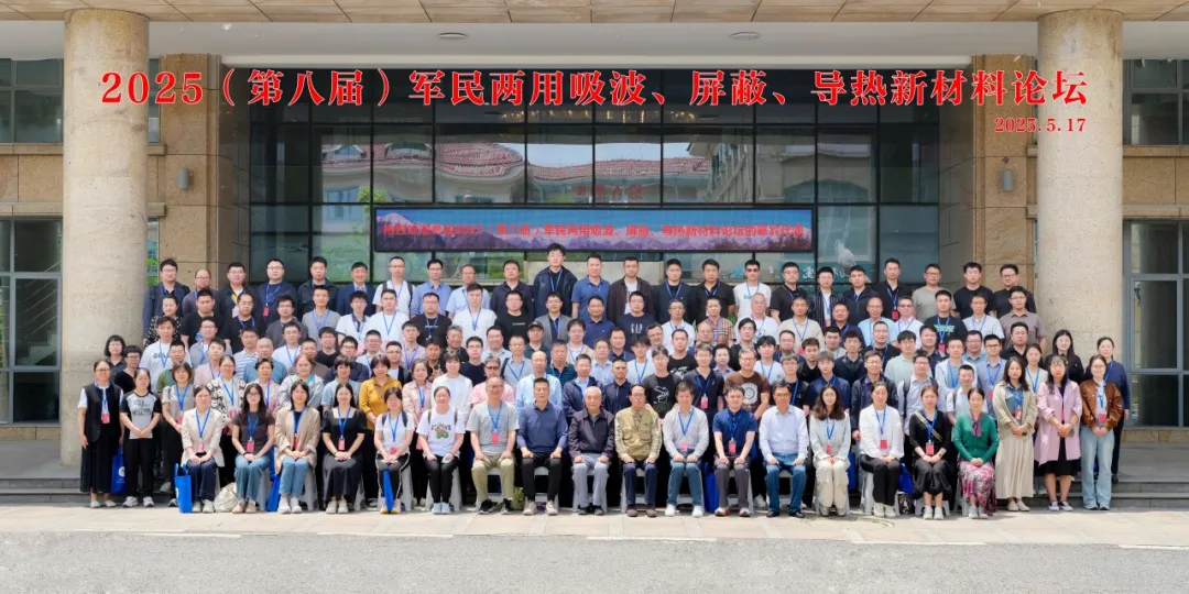 米兰网展风采|导热材料表征新手段！米兰网亮相2025（第八届）军民两用新材料论坛
